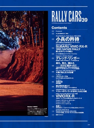 RALLY CARS（ラリーカーズ） Vol.39 SUBARU VIVIO