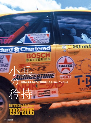 RALLY CARS（ラリーカーズ） Vol.39 SUBARU VIVIO