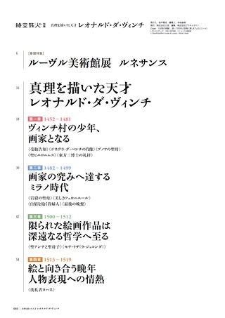 時空旅人別冊 真理を描いた天才 レオナルド・ダ・ヴィンチ