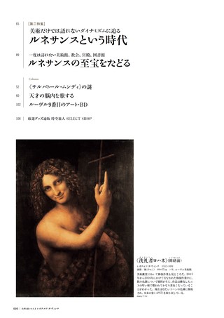 時空旅人別冊 真理を描いた天才 レオナルド・ダ・ヴィンチ