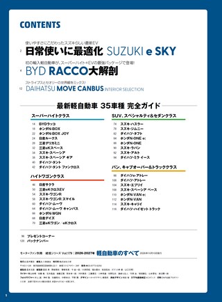ニューモデル速報 統括シリーズ Vol.179 2026-2027年 軽自動車のすべて