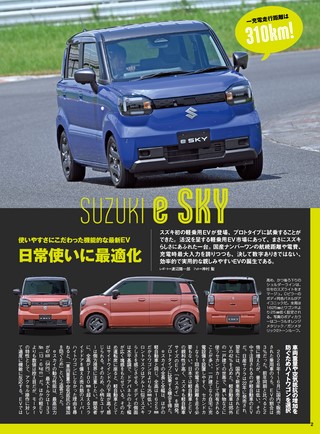 ニューモデル速報 統括シリーズ Vol.179 2026-2027年 軽自動車のすべて