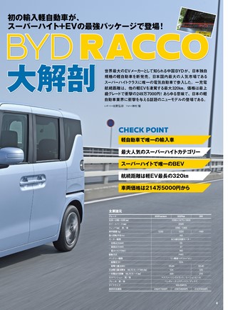 ニューモデル速報 統括シリーズ Vol.179 2026-2027年 軽自動車のすべて