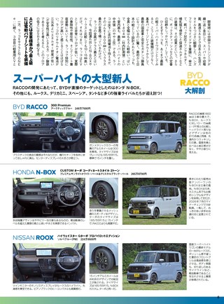 ニューモデル速報 統括シリーズ Vol.179 2026-2027年 軽自動車のすべて