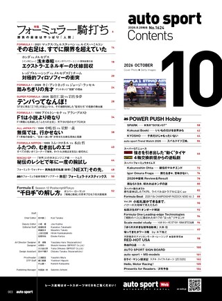 AUTO SPORT（オートスポーツ） No.1624 2026年10月号