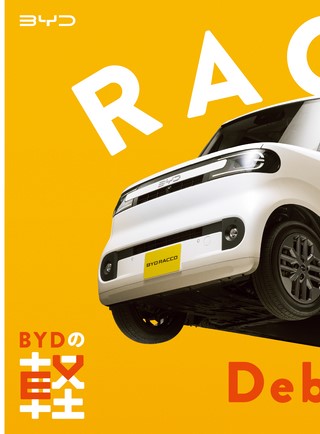 ニューモデル速報 インポートシリーズ Vol.96 BYDラッコのすべて