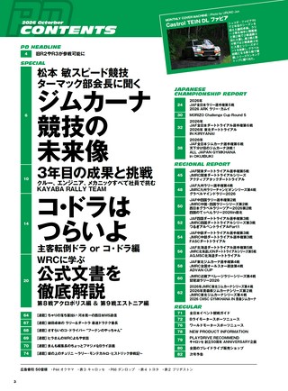 PLAYDRIVE（プレイドライブ） 2026年10月号