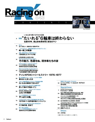 Racing on（レーシングオン） No.543