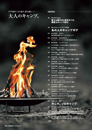 男の隠れ家 特別編集 ベストシリーズ 大人のキャンプ。