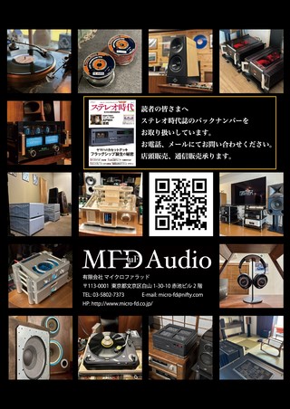 ステレオ時代neo Vol.14