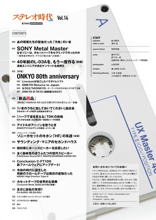 ステレオ時代neo Vol.14
