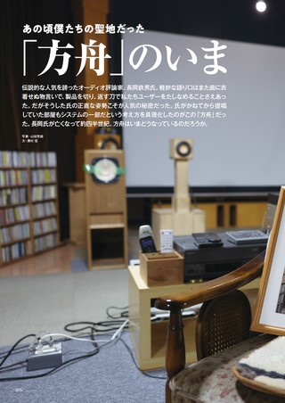 ステレオ時代neo Vol.14
