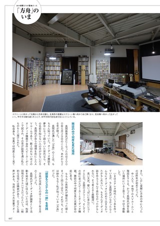 ステレオ時代neo Vol.14