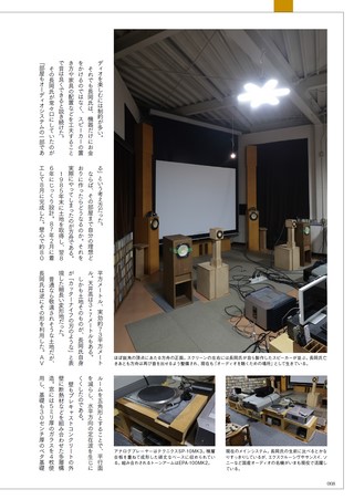 ステレオ時代neo Vol.14