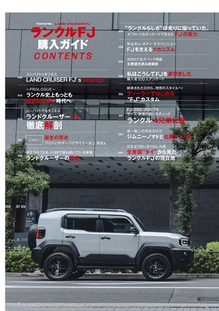 自動車誌MOOK ランクルFJ購入ガイド