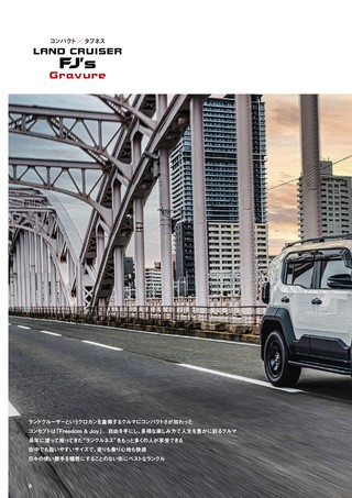 自動車誌MOOK ランクルFJ購入ガイド