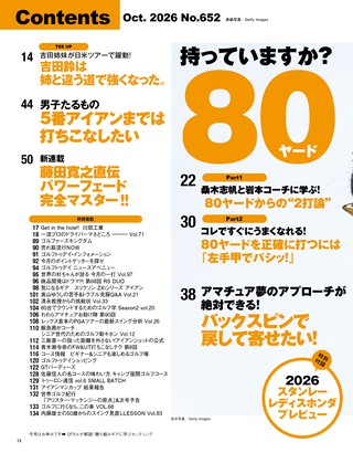 GOLF TODAY（ゴルフトゥデイ） 2026年10月号 No.652