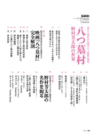 男の隠れ家 特別編集 八つ墓村 ─野村芳太郎の世界─