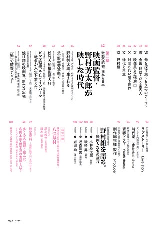 男の隠れ家 特別編集 八つ墓村 ─野村芳太郎の世界─