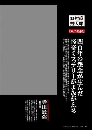 男の隠れ家 特別編集 八つ墓村 ─野村芳太郎の世界─