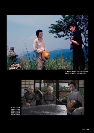 男の隠れ家 特別編集 八つ墓村 ─野村芳太郎の世界─