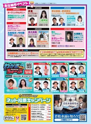 マクール 2026年10月号