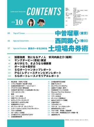 マクール 2026年10月号
