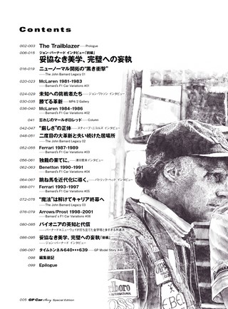 GP Car Story（GPカーストーリー） Special Edition 2026 John Barnard