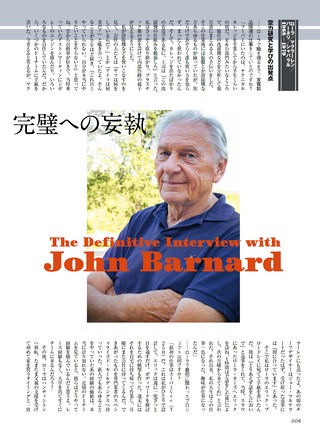 GP Car Story（GPカーストーリー） Special Edition 2026 John Barnard