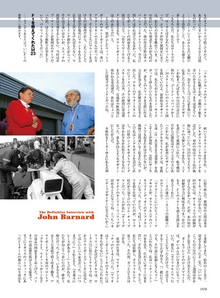 GP Car Story（GPカーストーリー） Special Edition 2026 John Barnard