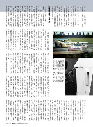 GP Car Story（GPカーストーリー） Special Edition 2026 John Barnard