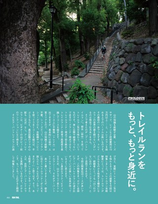 RUN+TRAIL（ランプラストレイル） Vol.77