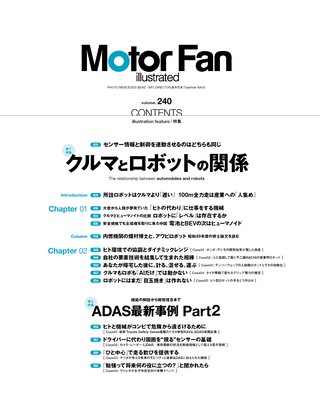 Motor Fan illustrated（モーターファンイラストレーテッド） Vol.240