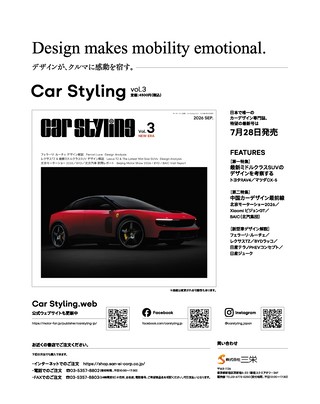 Motor Fan illustrated（モーターファンイラストレーテッド） Vol.240