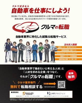 Motor Fan illustrated（モーターファンイラストレーテッド） Vol.240