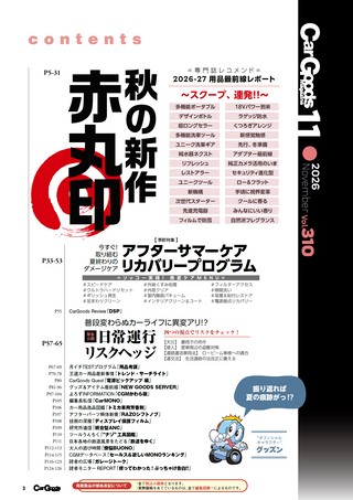 Car Goods Magazine（カーグッズマガジン） 2026年11月号