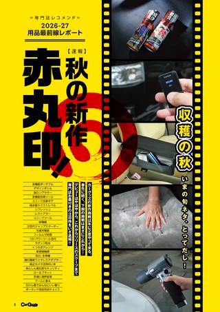 Car Goods Magazine（カーグッズマガジン） 2026年11月号