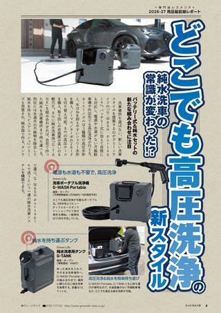 Car Goods Magazine（カーグッズマガジン） 2026年11月号