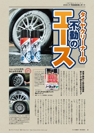 Car Goods Magazine（カーグッズマガジン） 2026年11月号