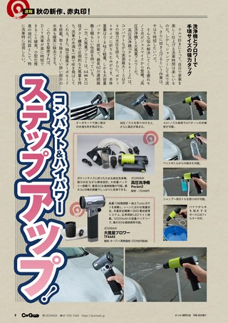 Car Goods Magazine（カーグッズマガジン） 2026年11月号