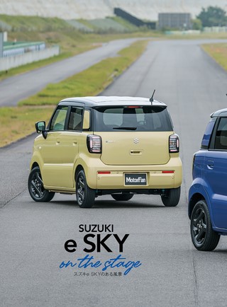 ニューモデル速報 すべてシリーズ 第654弾 スズキ e SKYのすべて