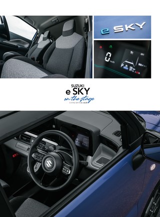 ニューモデル速報 すべてシリーズ 第654弾 スズキ e SKYのすべて