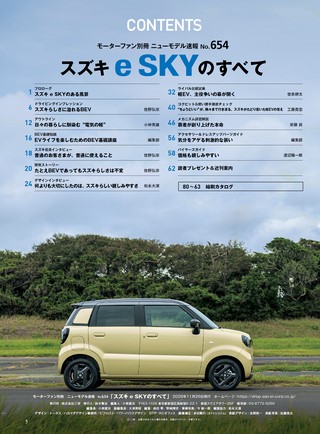 ニューモデル速報 すべてシリーズ 第654弾 スズキ e SKYのすべて