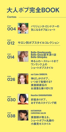 FUDGE.jp（ファッジ.jp） 大人ボブ完全BOOK