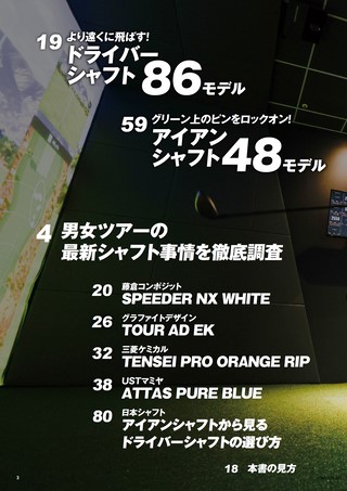 GOLF TODAY（ゴルフトゥデイ）レッスンブック 2026-2027最新＆人気シャフトカタログ