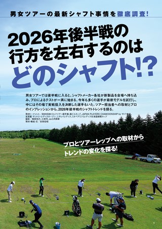 GOLF TODAY（ゴルフトゥデイ）レッスンブック 2026-2027最新＆人気シャフトカタログ