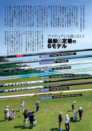 GOLF TODAY（ゴルフトゥデイ）レッスンブック 2026-2027最新＆人気シャフトカタログ