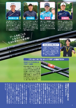 GOLF TODAY（ゴルフトゥデイ）レッスンブック 2026-2027最新＆人気シャフトカタログ