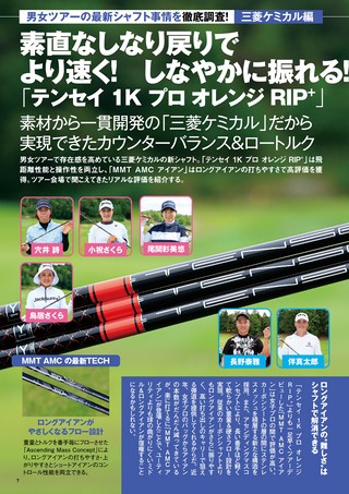 GOLF TODAY（ゴルフトゥデイ）レッスンブック 2026-2027最新＆人気シャフトカタログ