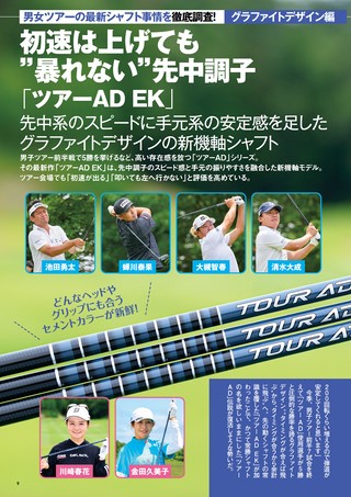 GOLF TODAY（ゴルフトゥデイ）レッスンブック 2026-2027最新＆人気シャフトカタログ